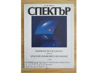 Спектър - 66 / 1989