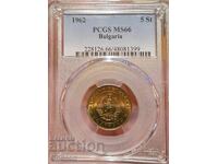 5 Stotinki 1962 PCGS MS66