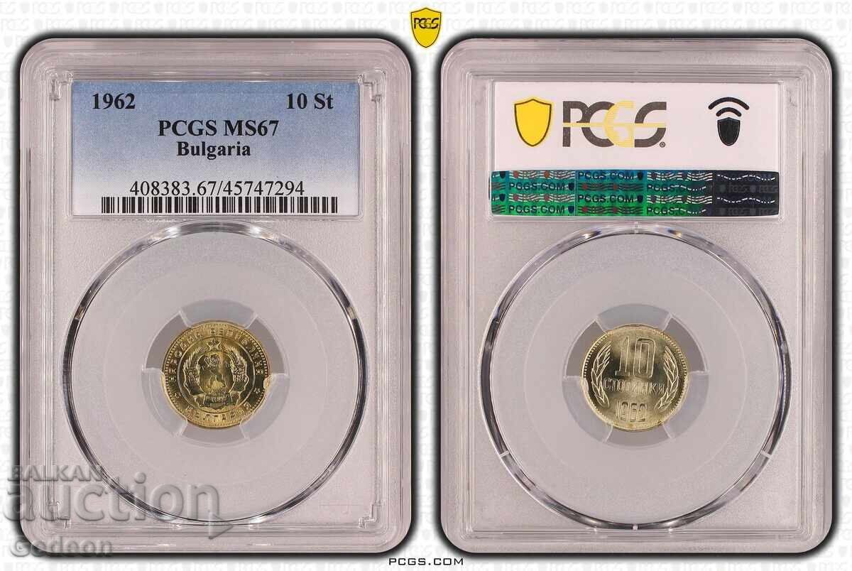 10 Стотинки 1962 PCGS MS67 ТОП ГРЕЙД