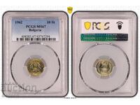 10 Стотинки 1962 PCGS MS67 ТОП ГРЕЙД
