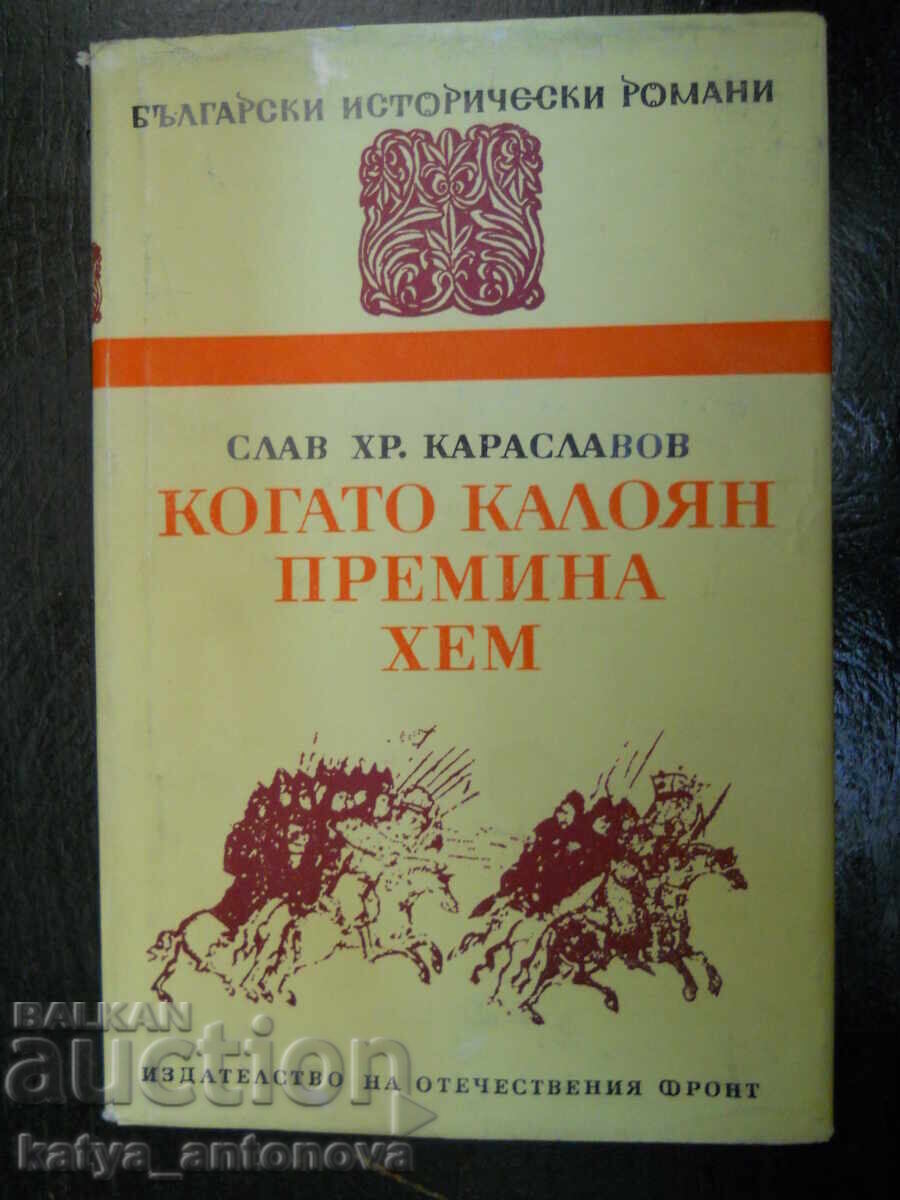 Слав Караславов "Когато Калоян премина Хем"