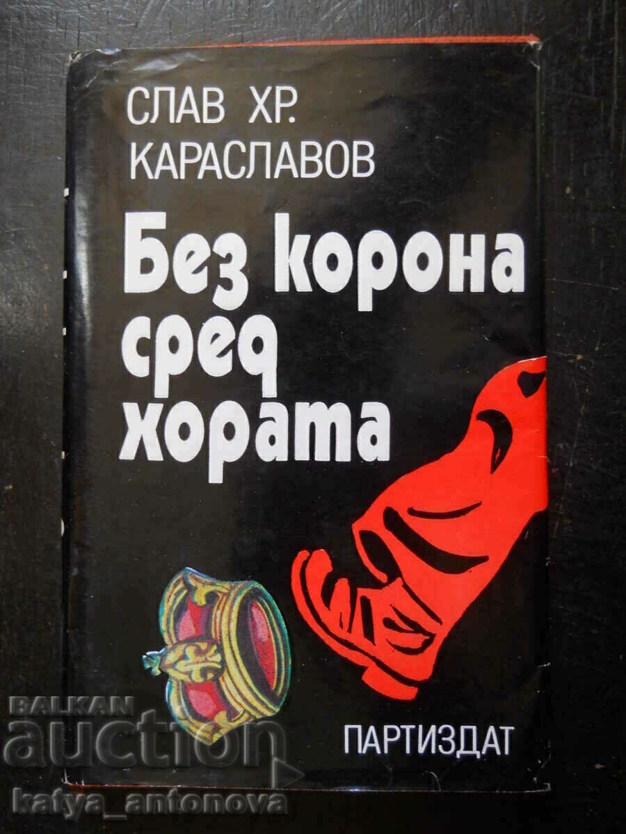 Slav Karaslavov „Fără coroană printre oameni” Slav Karaslavov „Fără coroană printre oameni”