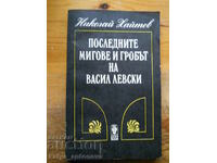 Nikolay Haitov "The last moments and the grave of V. Levski"