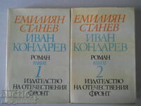 Emilian Stanev „Ivan Kondarev” volumele 1 și 2