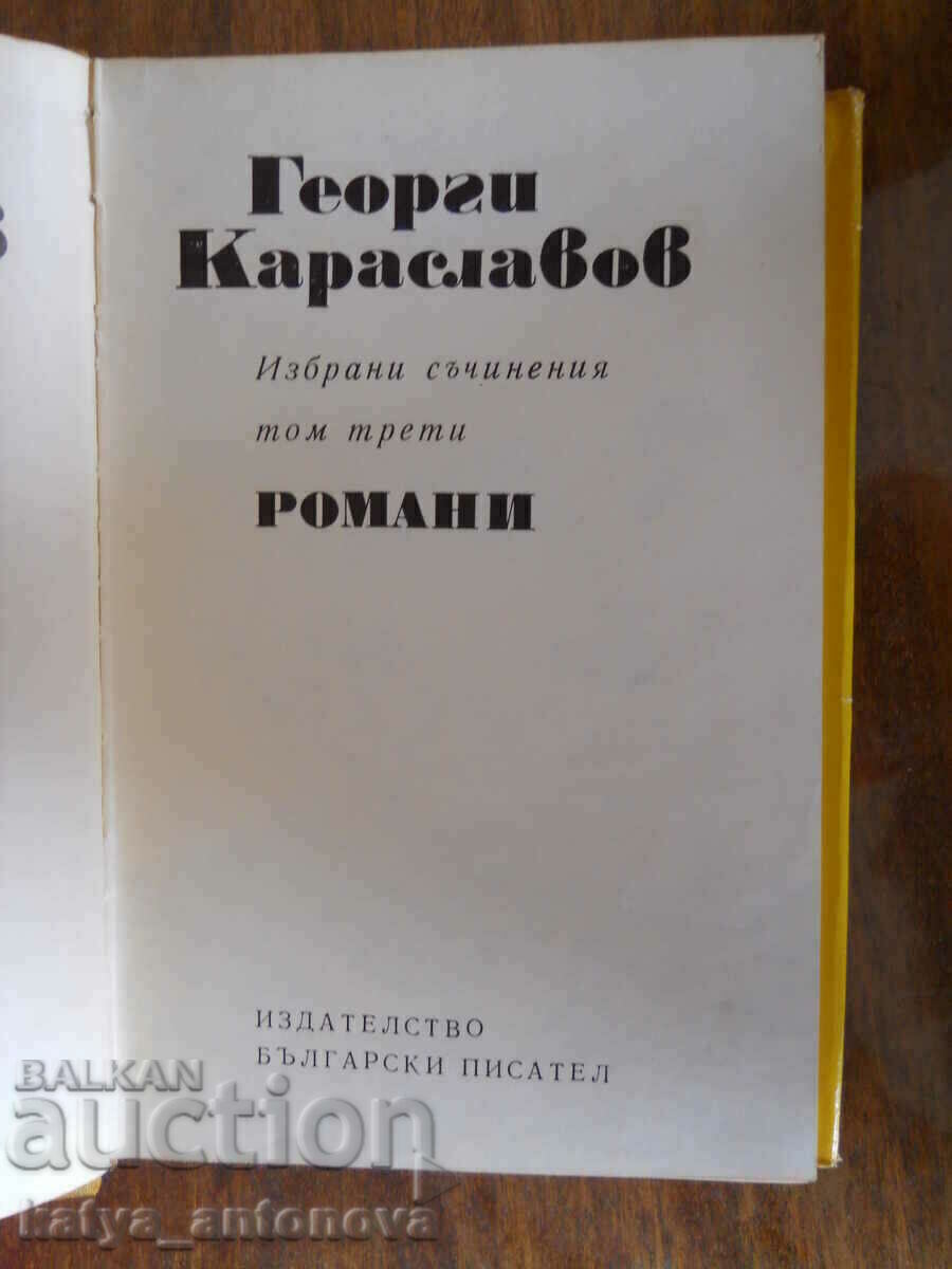 Georgi Karaslavov "Selected works" volume 3 with price 3.00 BGN | € 1.53