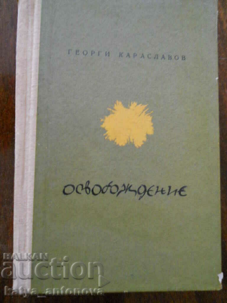 Γκεόργκι Καρασλάβοφ "Απελευθέρωση" Γκεόργκι Καρασλάβοφ "Απελευθέρωση"