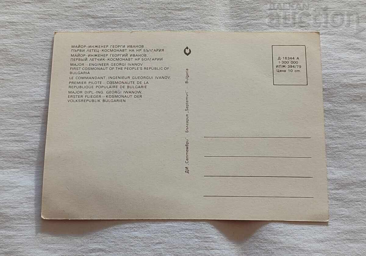 GEORGI IVANOV COSMONAUT BULGARIA P.K with price 2.00 BGN | € 1.02