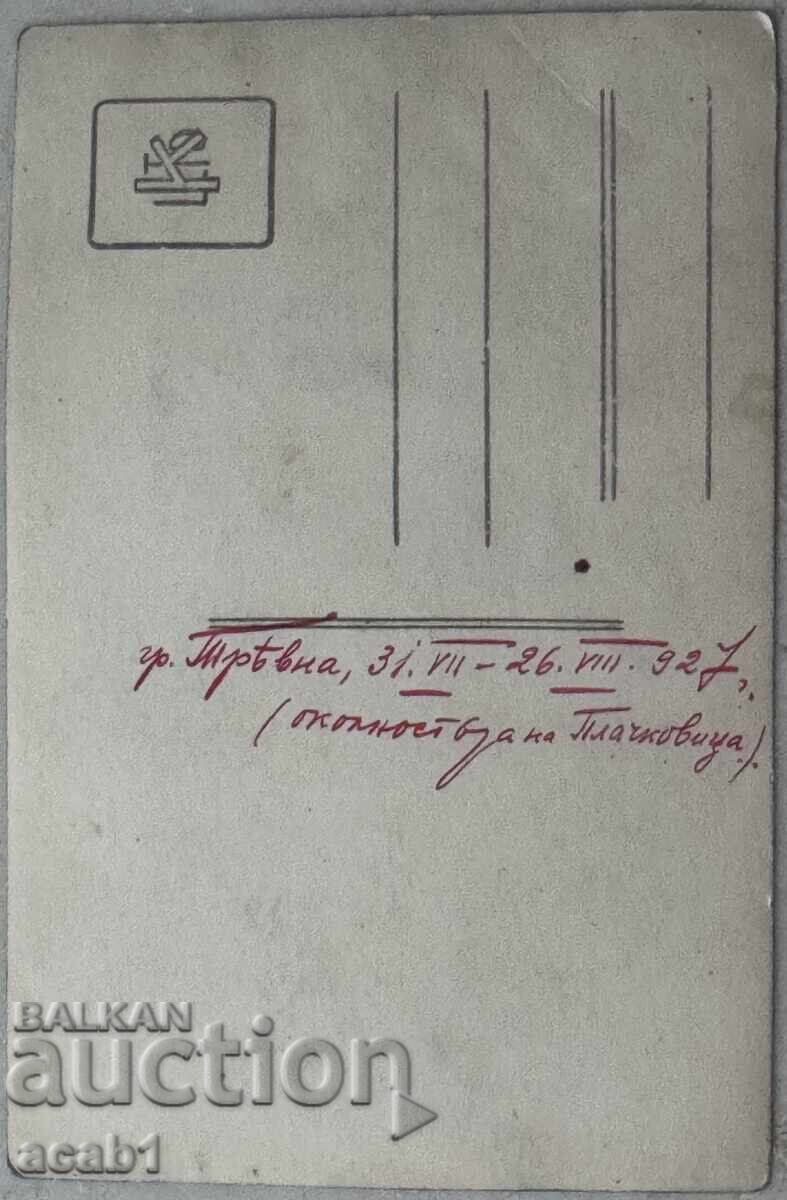 Γρ. Τryavna okoλnostite na Plachkovtsi 1927 με τιμή 9.99 BGN | € 5.11 Γρ. Τryavna okoλnostite na Plachkovtsi 1927 με τιμή 9.99 BGN | € 5.11