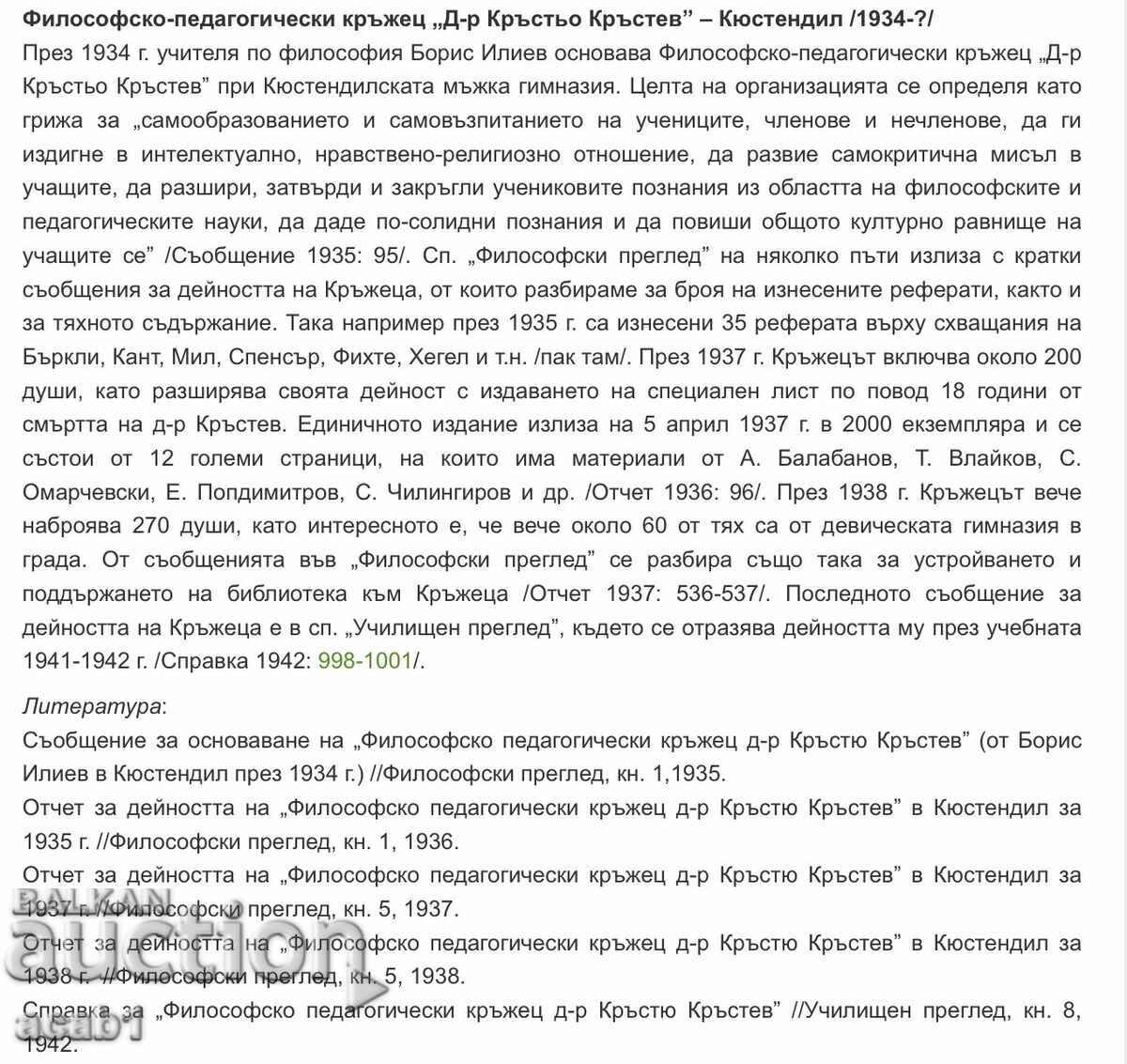 Circle "Dr. Krastyo Krustev" Kyustendil - 5