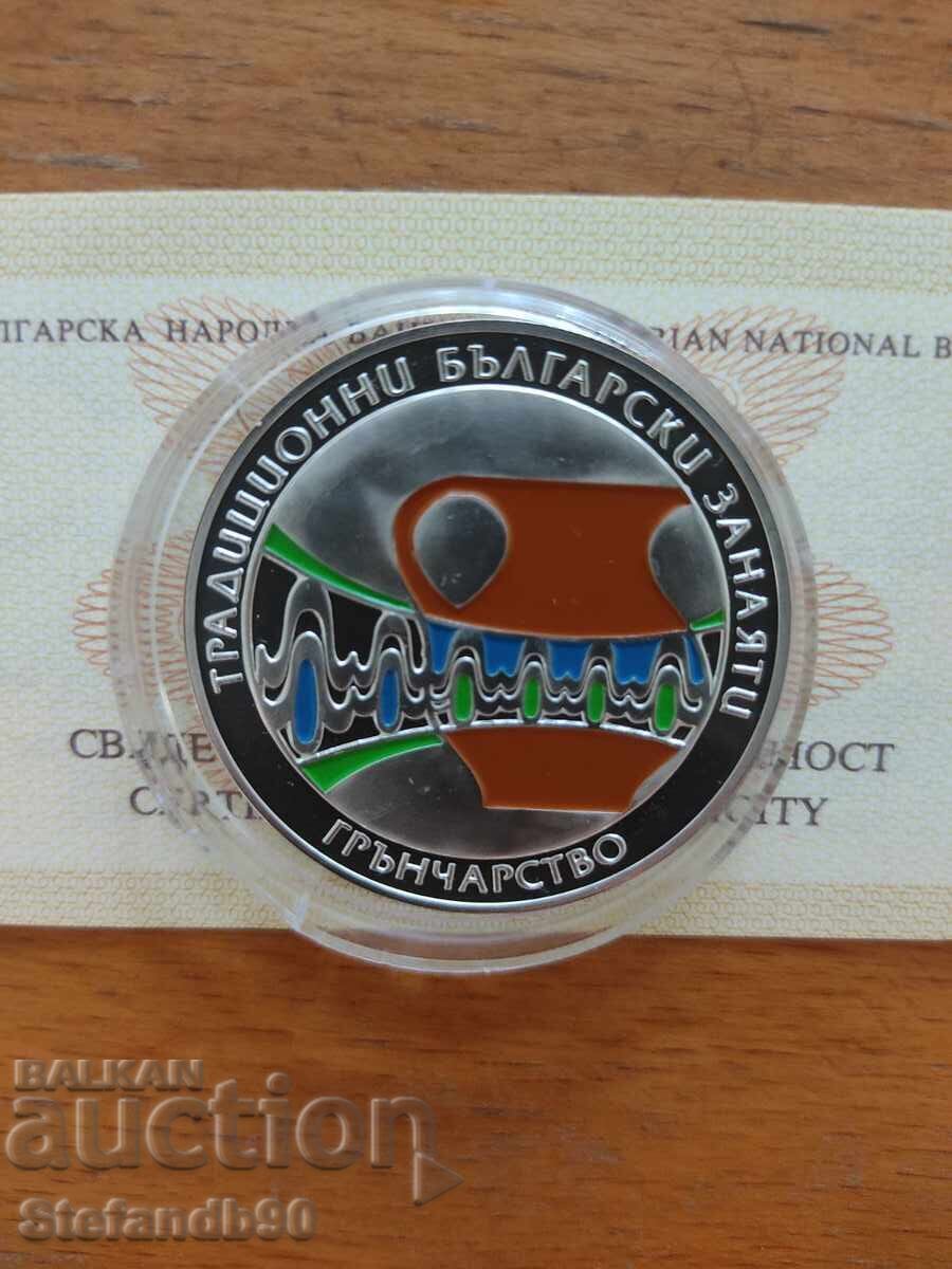 Аукцион 5 лева 2009 Грънчарство