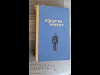 Life Purchased: Petko Katsarov