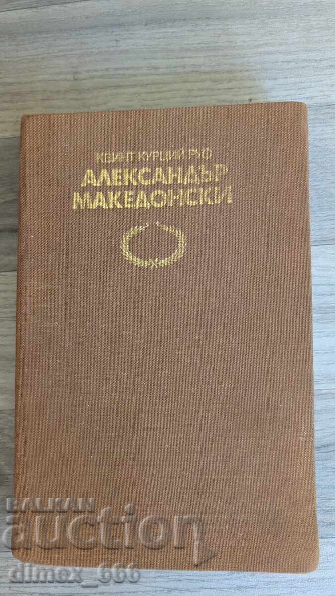 Alexander the Great Quintus Curtius Rufus