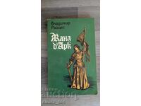 Joan of Arc Vladimir Raices