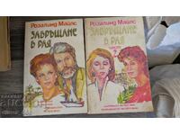 Return to Paradise. Part 1-2 by Rosalind Miles