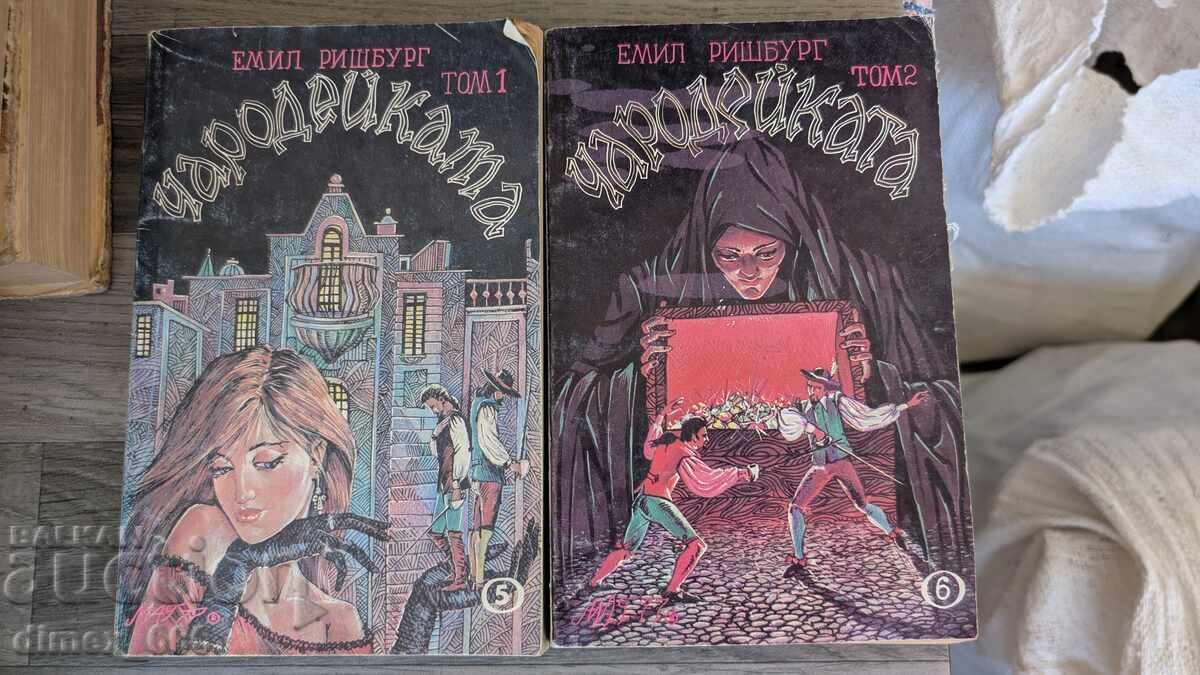 Η μάγισσα. Τόμος 1-2 Emil Richburg