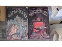 Η μάγισσα. Τόμος 1-2 Emil Richburg