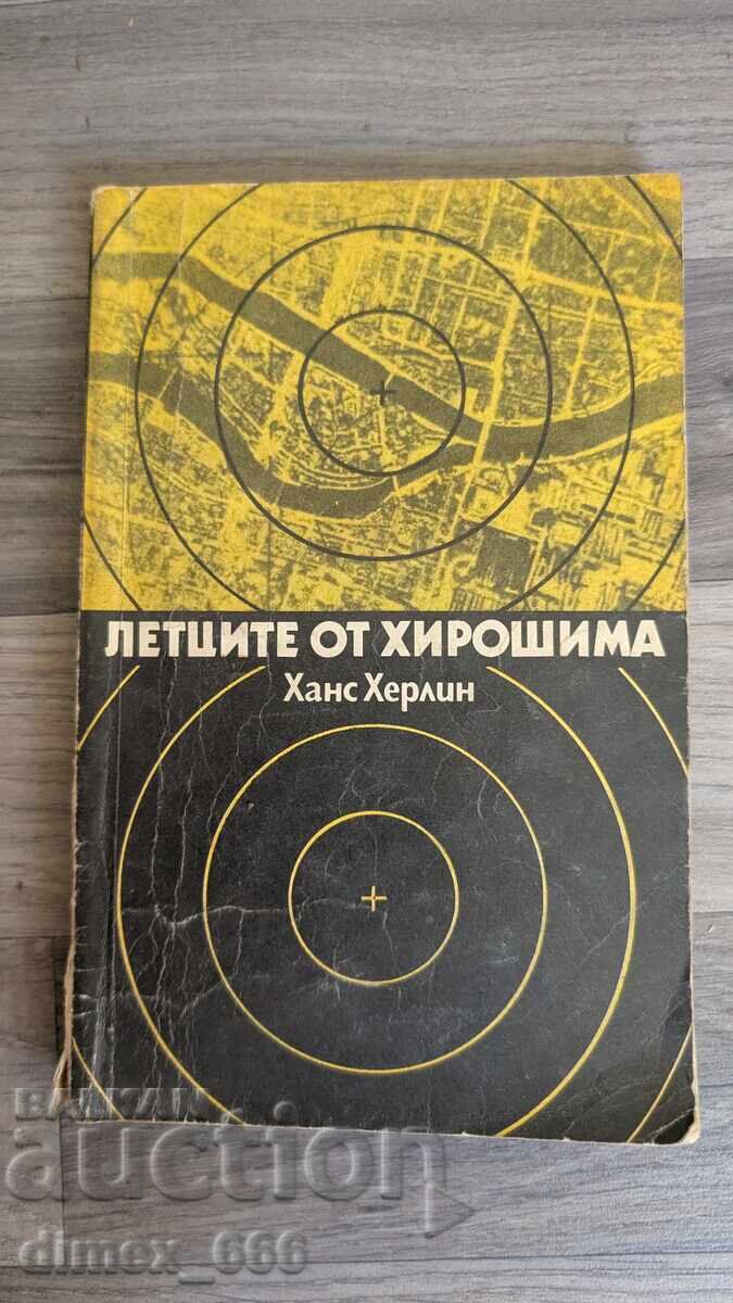 Летците от Хирошима Ханс Херлин Летците от Хирошима Ханс Херлин