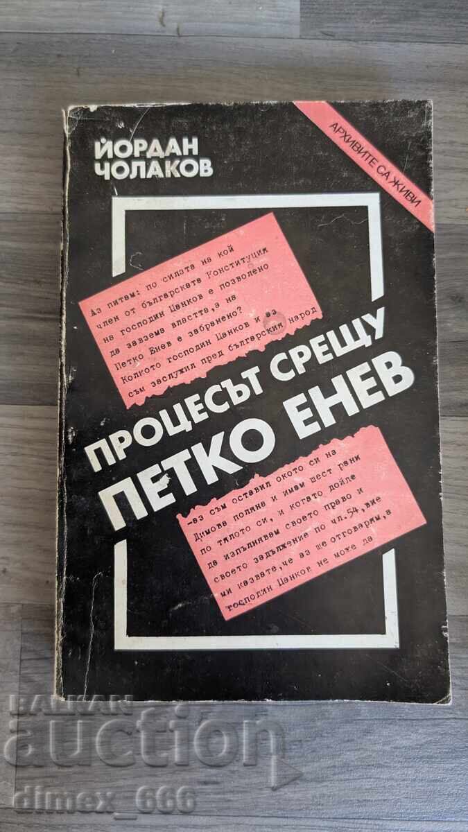 Η Δίκη κατά του Πέτκο Ενέβ Γιόρνταν Τσολάκοβ