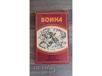 Războiul Ivan Stadnyuk