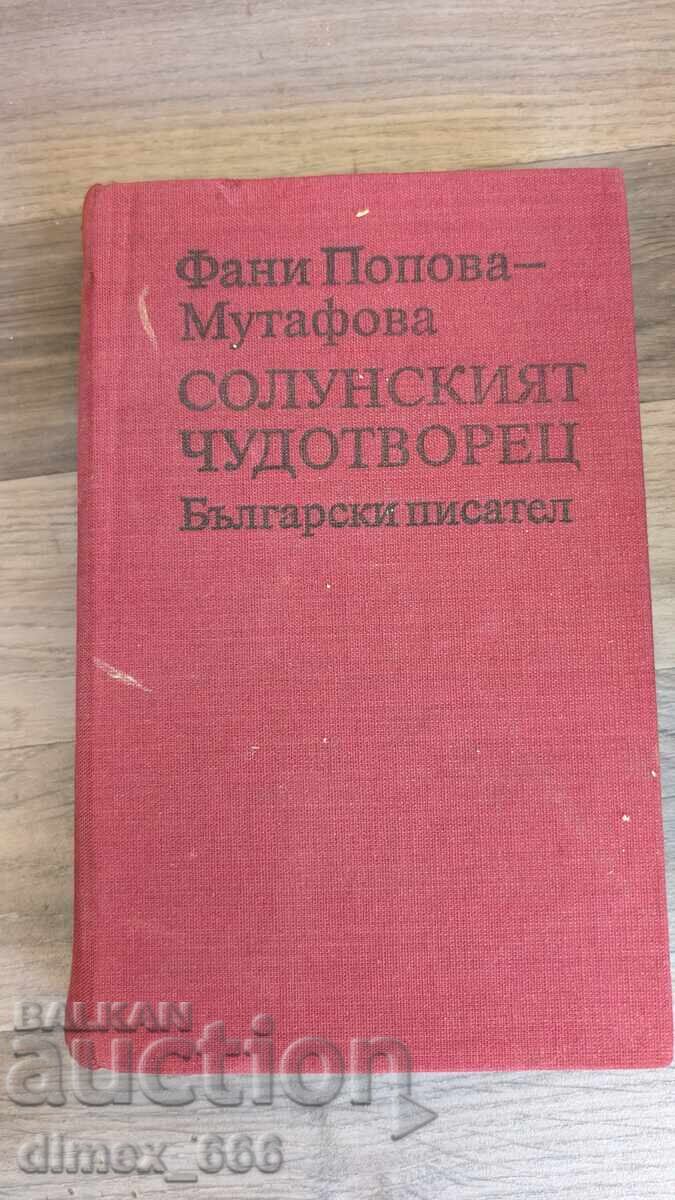 The Thessaloniki miracle worker Fani Popova-Mutafova