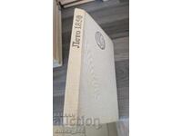 Καλοκαίρι 1850 Βλαντιμίρ Ζάρεφ