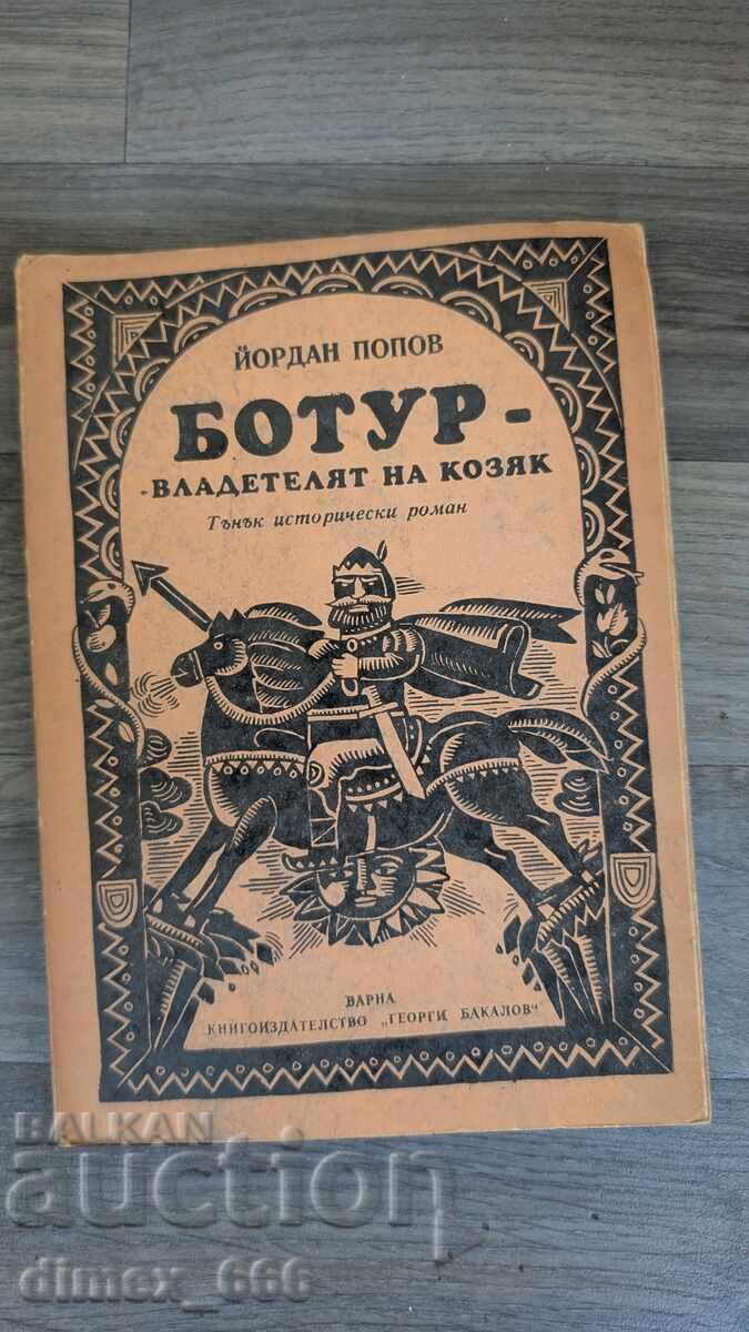 Botur - stăpânul lui Kozjak Iordan Popov