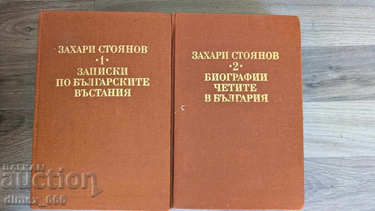 Записки по Българските въстания. Биографии на четите в Бълга Записки по Българските въстания. Биографии на четите в Бълга