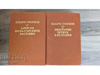 Note despre Revoltele Bulgare. Biografii ale ceatelor din Bulgaria