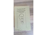Ρομάντζα του Στέφαν Ντίτσεφ (Tsarigradski romani)