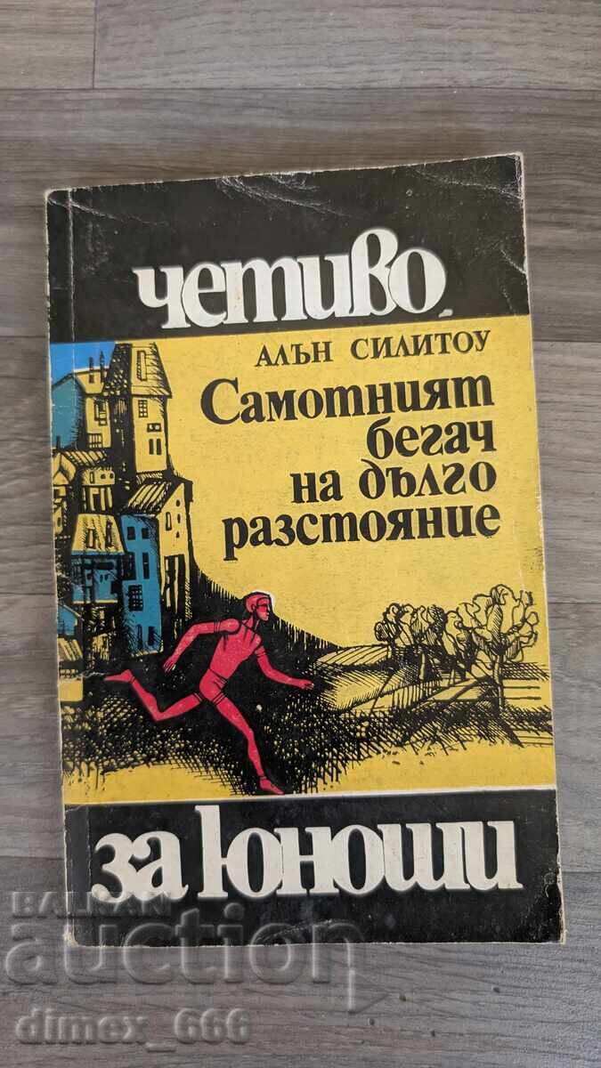 Lonely long distance runner Alan Sillitow