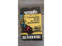 Alergatorul singuratic de lungă distanță Alan Sillitow