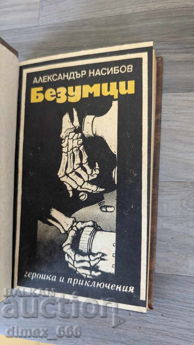 Τρελοί Αλεξάντερ Νασίμποφ