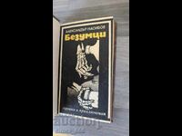 Τρελοί Αλεξάντερ Νασίμποφ