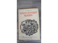 Το επαναστατικό πλοίο Β. Ροβίνσκι