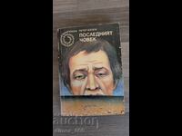 Ο τελευταίος άνθρωπος Πέτερ Μπογκάτι