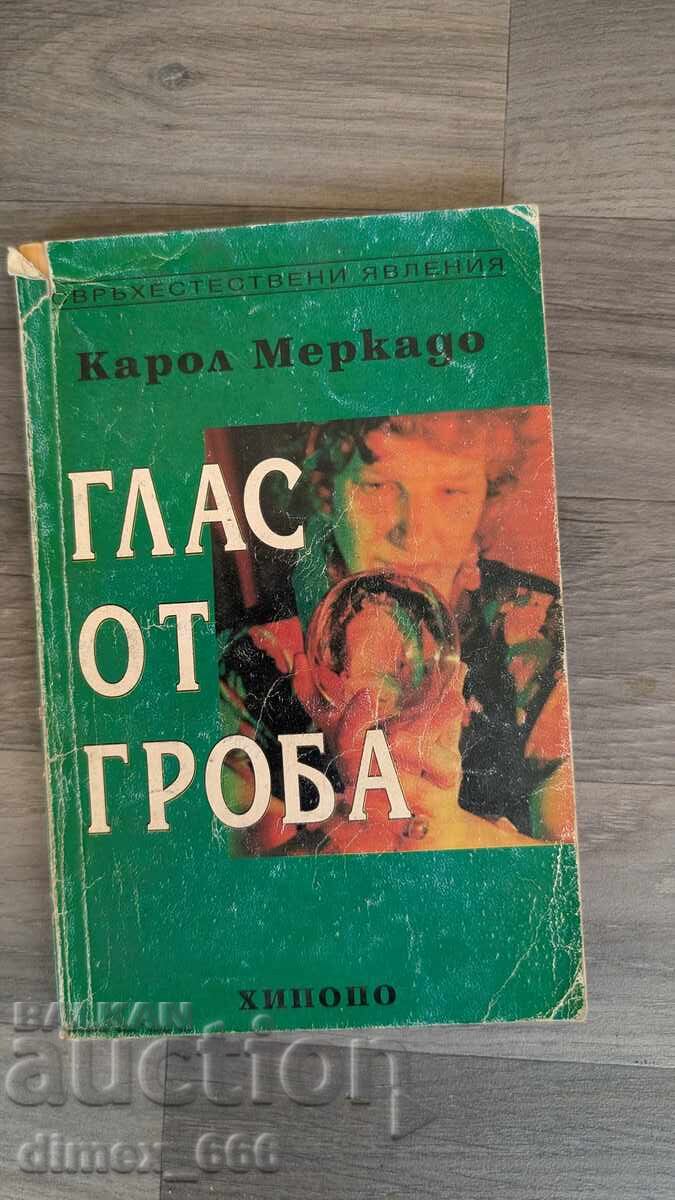 Глас от гроба Карол Меркадо Глас от гроба Карол Меркадо
