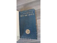 Случаятъ съ мисъ Ани Спрагъ (1943 г.)	Луис Бромфилд