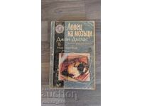 Brain Hunter (worn but sound covers) John Douglas, Ma