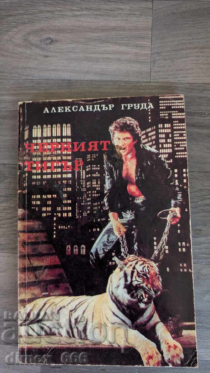 Ο Μαύρος Τίγρης Αλέξανδρος Γκρούδα Ο Μαύρος Τίγρης Αλέξανδρος Γκρούδα