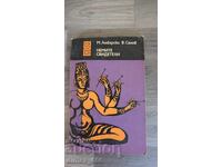 Martorii muți M. Liubarski, V. Sanov