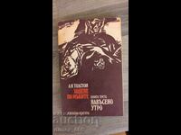Περιπάτημα στα βάσανα. Βιβλίο 3: Θυμωμένο πρωί Α. Ν. Τολστόι