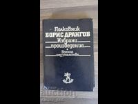 Selected Works Boris Drangov