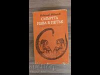Смъртта идва в петък	Николай Иванов