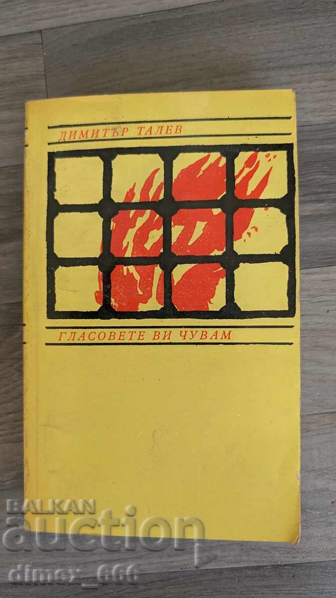 Ακούω τις φωνές σου, Dimitar Talev