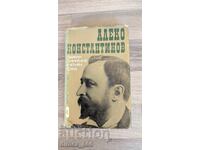 Opere complete. Volumul 3 Aleko Konstantinov