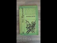 Ηλιακό μαύρισμα Emil Krustev