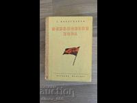 Обикновени хора	Георги Караславов