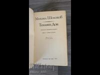 Quiet Flows the Don. Books 1-2 Mikhail Sholokhov