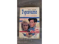 Η Σάγκα της Οικογένειας Κεντ. Βιβλίο 3: Οι Αναζητητές Τζον Τζέικς