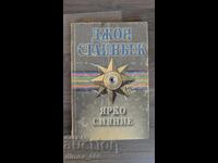 Strălucire vibrantă John Steinbeck